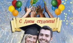 С Днем российского студенчества !