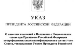 Г. И. Меркулова вошла в состав Национального совета по профквалификациям.