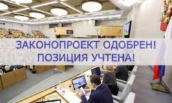 Госдума России приняла законопроект о принципах организации публичной власти в субъектах РФ.