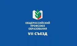 Обращение делегатов VII Съезда Профсоюза к депутатам Госдумы РФ